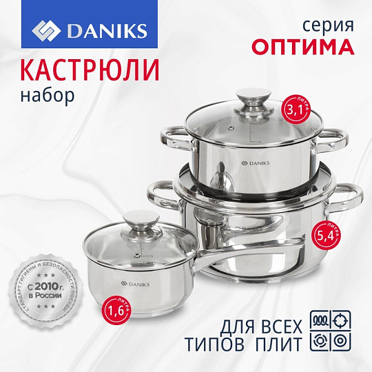 Набор посуды нержавеющая сталь, 6 предметов, кастрюли 1.5,3.1,5.4 л, индукция, Daniks, Оптима, GS-01201-6S