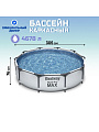 Бассейн каркасный Bestway, 305х76 см, Steel Pro Max Frame Pool, 56406, 4678 л