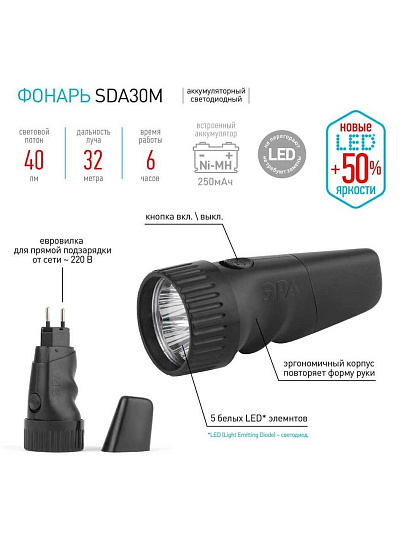 Фонарь ручной, встроенный аккумулятор, Эра, SDA30M, зарядка от сети 220 В, пластик, Б0020022