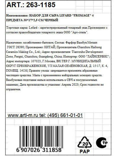 Набор для сыра, фарфор, 30х17х2.5 см, 4 предмета, бамбук, Lefard, Секретные ингредиенты, черный, 263-1185