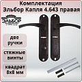 Ручка дверная Эльбор, Капля 4.643, 5297, правая, для замка сувальдного, комплект ручек, антик медь, ЦАМ - фото 3