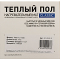 Теплый пол 70 м2, 1050 Вт, 0.5х14 м, нагревательный мат двухжильный, с экраном, Classic RNX-7-1050, Rexant - фото 8