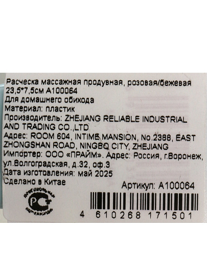 Расческа массажная продувная, 23.5х7.5см, роз, беж, A100064