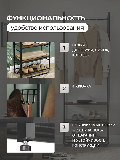Вешалка в прихожую 58х28х180 см, металл, полка для обуви, Лофт, HSR81BX, размер полки 70х30 см