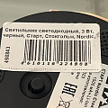Светильник светодиодный, 3 Вт, черный, Старт, Стокгольм, Nordic, 448 - фото 8