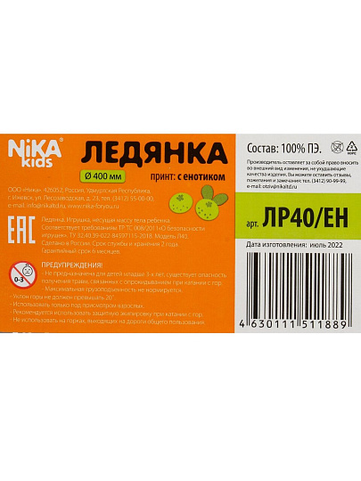 Ледянка ткань, круглая, 40 см, Nika, Енотик, ЛР40/ЕН