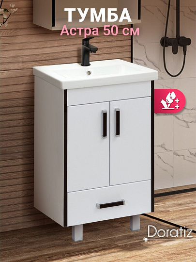 Тумба Астра 50 венге, под умывальник Como 50, DORATIZ 9911.053