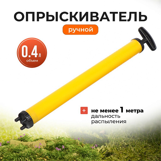 Опрыскиватель садовый Исток, 0.4 л, пластик, Шприц, ОГ-305