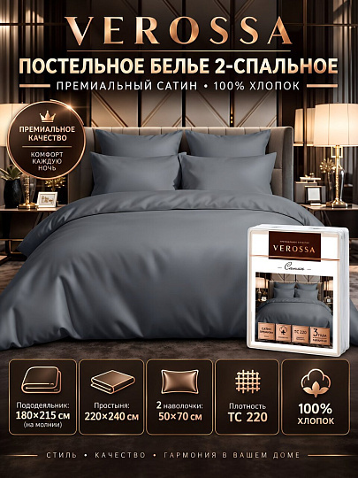 Постельное белье 2-спальное, простыня 220х240 см, 2 наволочки 50х70 см, пододеяльник 180х215 см, Verossa, сатин, молния, Грозовое облако