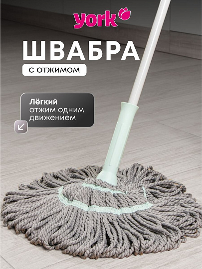 Швабра МОП веревочная, с отжимом, серо-голубая, York, Твист Престиж, 081200