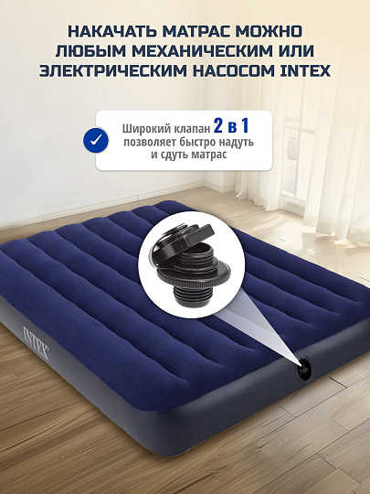 Матрас надувной Intex, 191х137х25 см, 64758, без насоса, флокированный, 272 кг