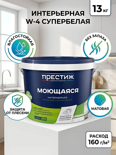 Краска водно-дисперсионная, Престиж, W-4, акриловая, универсальная, моющаяся, влагостойкая, матовая, супербелая, 13 кг