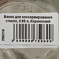 Банка для консервирования стекло, 0.65 л, Коркинский Стекольный Завод, I-82-650 - фото 2