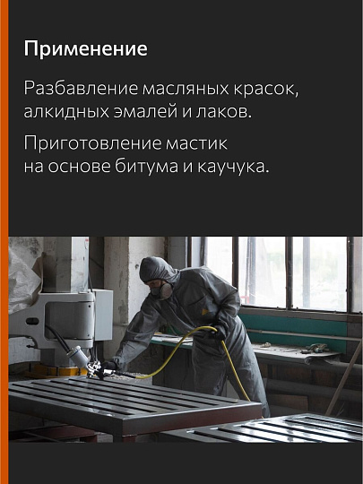 Уайт-спирит 2 л, РусБытХим, ТУ