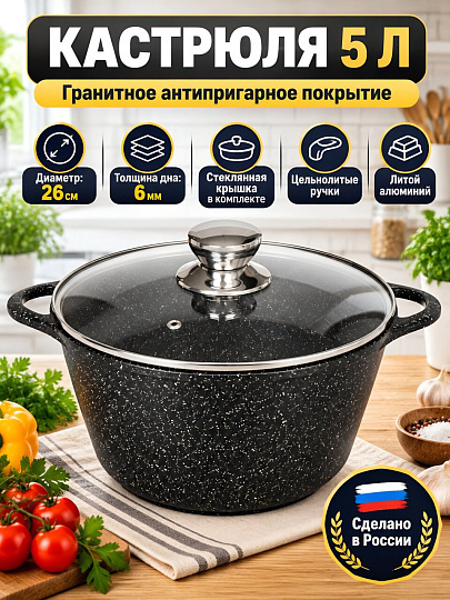 Кастрюля алюминий, антипригарное покрытие, 5 л, крышка стекло, Горница, Гранит волна, к2732аг