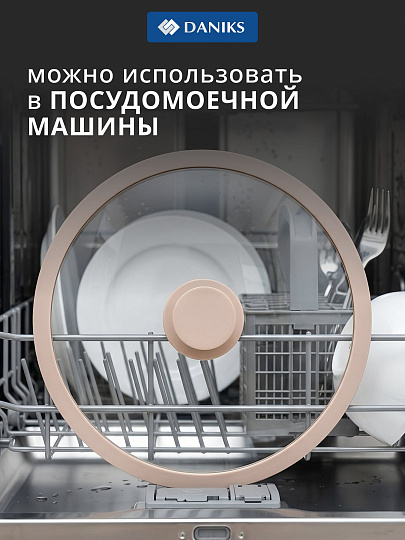 Крышка для посуды стекло, 24 см, Daniks, бежевая, с силиконовым ободом
