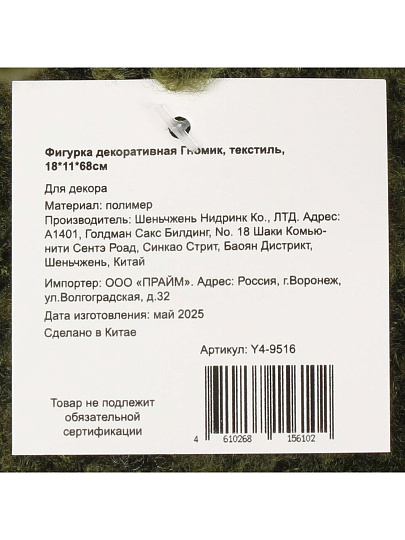 Фигурка декоративная полиэстер, Гномик, 18х11х68 см, зеленая, Y4-9516