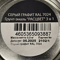 Грунт-эмаль Расцвет, по ржавчине, алкидная, серый графит, RAL 7024, 0.9 кг - фото 3