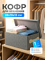 Кофр для хранения, 1 секция, с крышкой, складной, 28х19х13 см, с ручкой, серый, A290105
