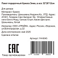 Пакет подарочный бумага, 26х12х32 см, в ассортименте, Зима, Y4-9545 - фото 4