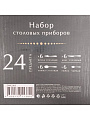 Набор столовых приборов нержавеющая сталь, 24 предмета, подарочная упаковка, Domenik, Pearl, DMC065 - фото 9