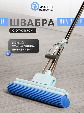 Швабра МОП губка, ПВА, 125х33 см, синяя, с двойным отжимом, телескопическая ручка, металлическая, Марья Искусница, KD-14-P03-290C