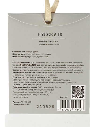 Аромасаше Arida Home, 10 г, Бамбуковая роща, АР100-580