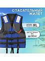 Жилет спасательный Премиум, полипропилен, XL, синий, T2022-504