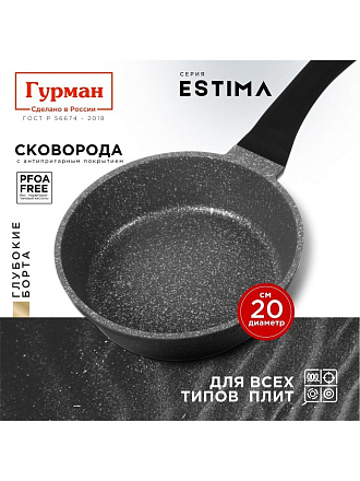 Сковорода литой алюминий, 20 см, антипригарное покрытие, Гурман, Estima, серая, индукция, ГМ2001 ЭЧИ