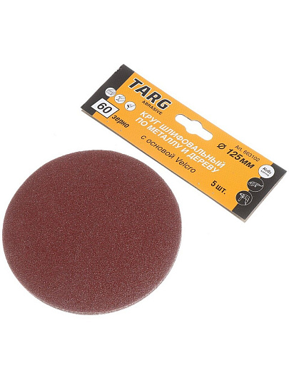 Круг абразивный по металлу и дереву, Targ, Velcro, диаметр 125х0.3 мм, зернистость P60, на липучке, 5 шт, 663102
