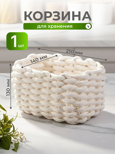 Корзина 21х14х13 см, прямоугольная, плетеная, Y4-8936