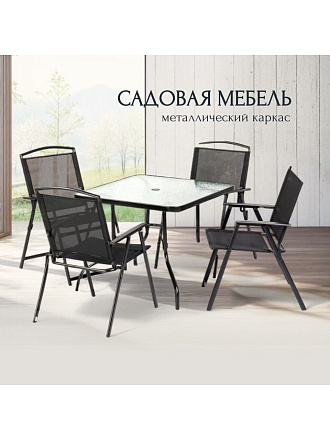 Мебель садовая Вилена, стол, 85х85х71 см, 4 кресла, 100 кг, 57х63х90 см, C010088