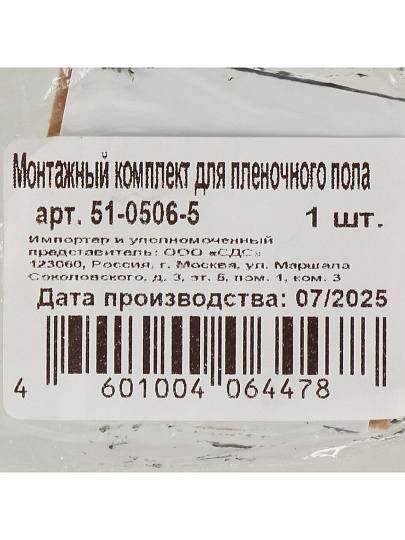 Монтажный комплект для пленочного пола 2 монтажных зажима, винил-мастика 5х5 см, Rexant