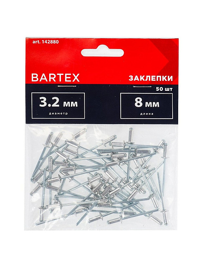 Заклепки диаметр 3.2х8 мм, 50 шт, Bartex