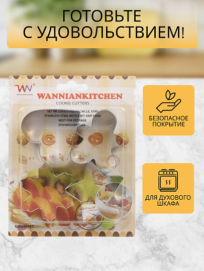 Форма для печенья нержавеющая сталь, 4 шт, фигурная, Y4-5681