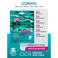Маска для лица, Corimo, Увлажнение, тканевая, 22 г, 100% Cica - фото 2