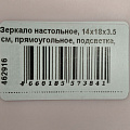 Зеркало настольное, 14х18х3.5 см, прямоугольное, подсветка, A070001 - фото 6