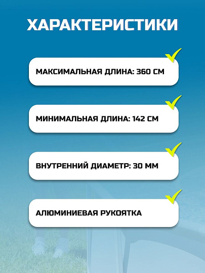 Держатель для сачков и щеток 360 см, телескопический, Bestway, E-Z-Broom, 58279BW