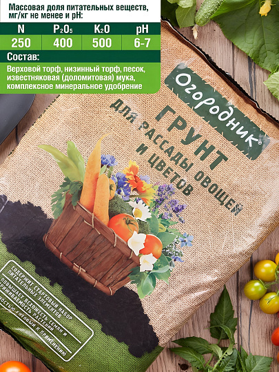 Грунт для рассады, 9 л, Огородник