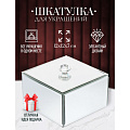 Шкатулка для украшений, стекло, 12х12х7 см, с зеркалом, Y6-2092 - фото 5