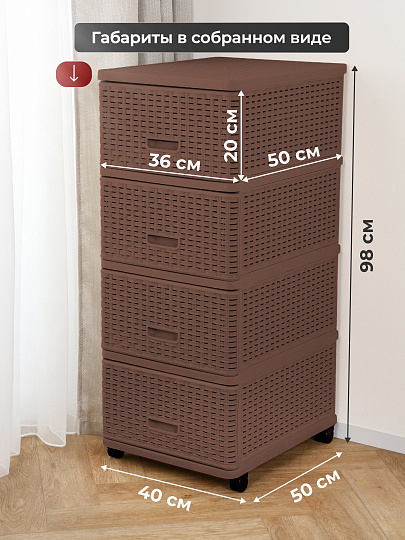 Комод 4 ящика, Дюна, 40х50х98 см, коричневый, плетеный, 04054, Dunya Plastik