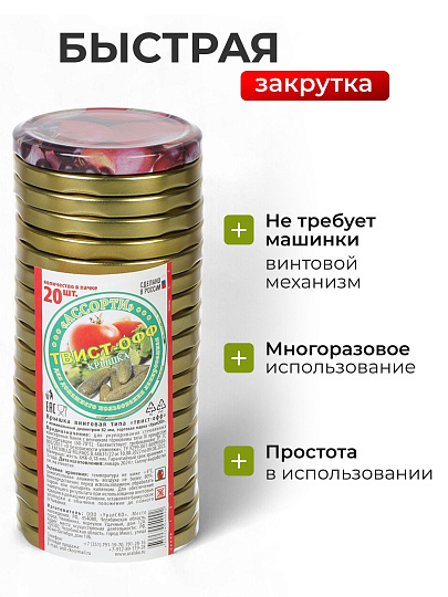 Крышка металл, винтовая, 20 шт, твист-офф, Ассорти, Золото, 01030689