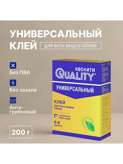 Клей для всех видов обоев, Quality, Универсальный, 200 г, 6-8 рулонов, коробка, 6385