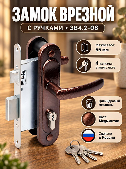 Замок врезной Абсолют, ЗВ4.2-08, БП-00013534, ручка в комплекте, цилиндровый, медь-антик
