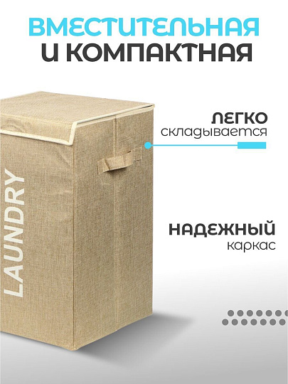 Корзина для белья, 33х53 см, прямоугольная, полиэстер, бежевая, с крышкой, Y6-7383