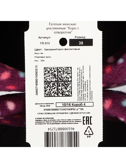 Галоши для женщин, ЭВА, баклажан/горох фиолетовые, р. 39, утепленные, Коро, ГЛ-313