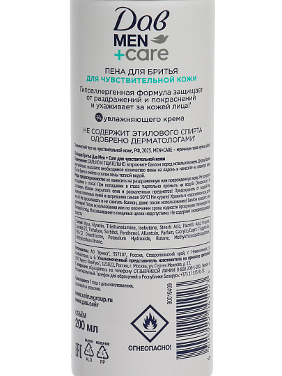 Пена для бритья, Дав, Men+Care, для чувствительной кожи, 200 мл
