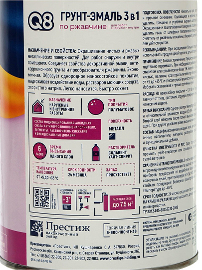 Грунт-эмаль Formula Q8, по ржавчине, алкидная, серая, 0.8 кг