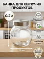 Банка для сыпучих продуктов, стекло, 0.2 л, с крышкой, Y3-1498