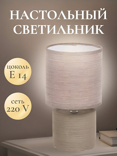 Светильник настольный E14, коричневый, абажур коричневый, RL-TL007-2